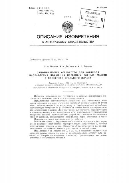 Патент ссср  154209 (патент 154209)