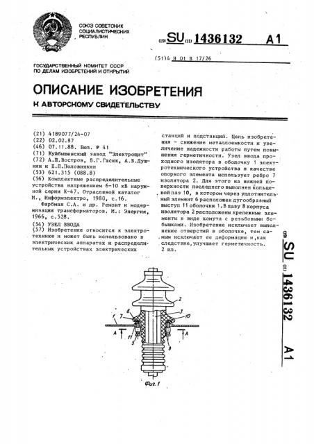 Узел ввода (патент 1436132)