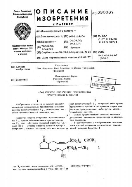 Способ получения производных простановой кислоты (патент 530637)