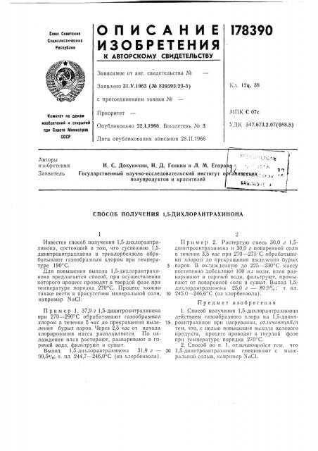 Способ получения 1,5-дихлорантрахинона (патент 178390)
