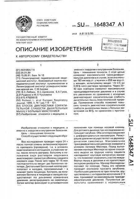 Способ диагностики сократительной слабости дыхательных мышц у больных миастенией (патент 1648347)