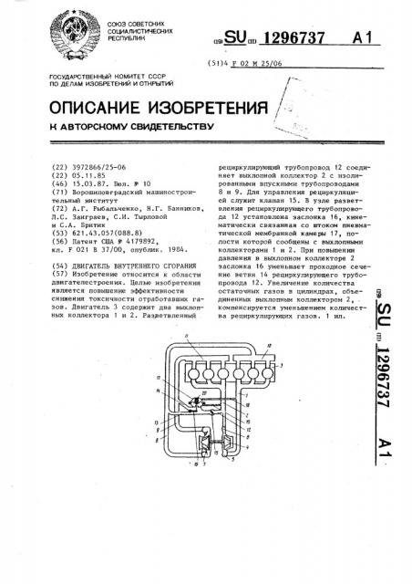 Двигатель внутреннего сгорания (патент 1296737)