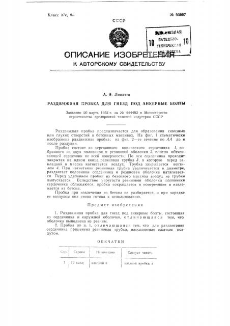 Раздвижная пробка для гнезд под анкерные болты (патент 93097)