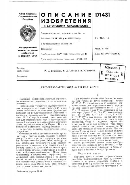 Патент ссср  171431 (патент 171431) Патент ссср  171431 (патент 171431)