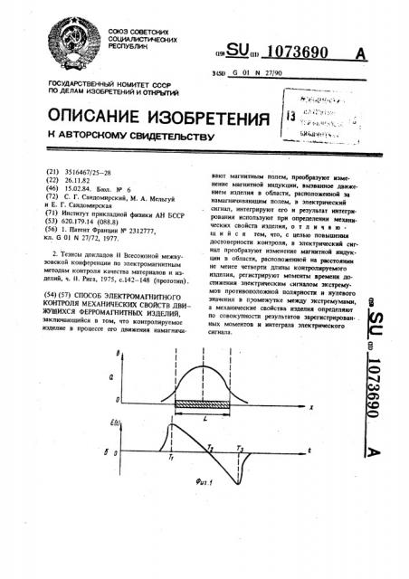 Способ электромагнитного контроля механических свойств движущихся ферромагнитных изделий (патент 1073690)