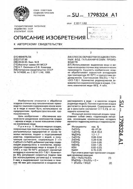 Способ обработки осадков сточных вод гальванических производств (патент 1798324)