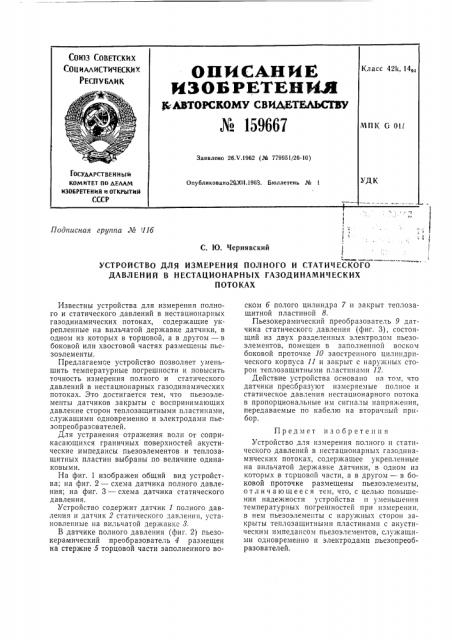 Патент ссср  159667 (патент 159667)