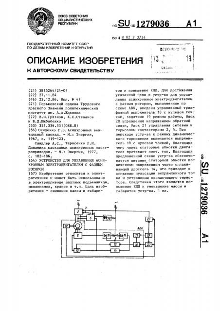 Устройство для управления асинхронным электродвигателем с фазным ротором (патент 1279036)