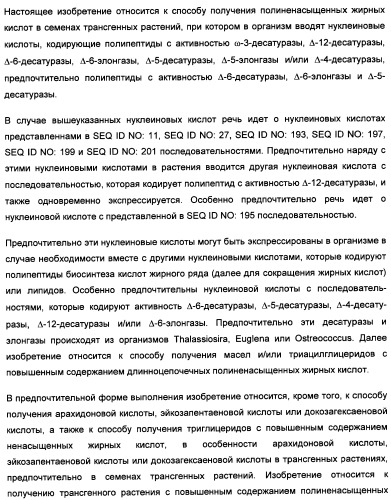 Способ получения полиненасыщенных жирных кислот в трансгенных растениях (патент 2449007)