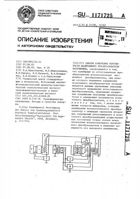 Способ измерения погрешности масштабного преобразователя напряжения (патент 1171725)