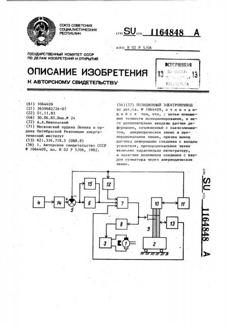 Позиционный электропривод (патент 1164848)