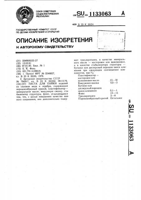 Паста для пайки (патент 1133063)