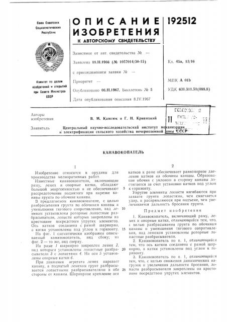 Патент ссср  192512 (патент 192512)
