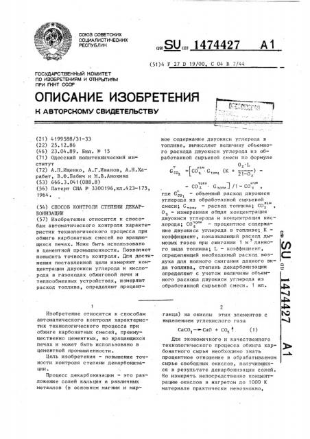 Способ контроля степени декарбонизации (патент 1474427)