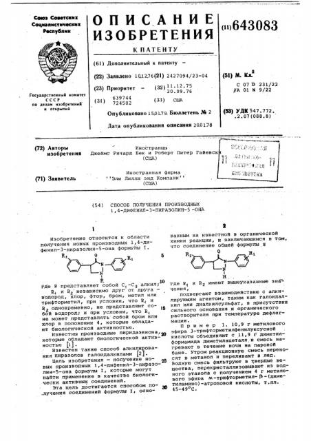 Способ получения производных 1,4-дифенил-3-пиразолин-5-она (патент 643083)