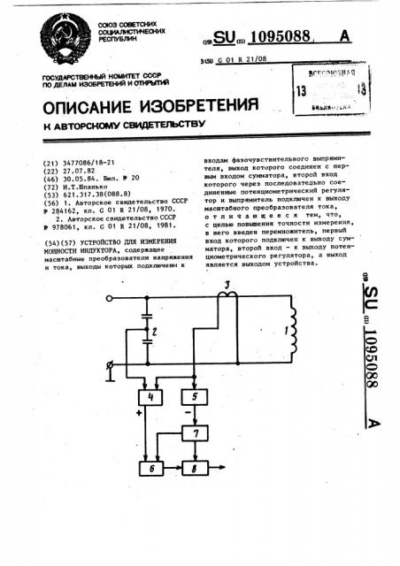 Устройство для измерения мощности индуктора (патент 1095088)