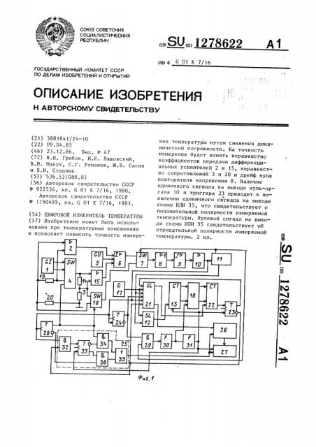 Цифровой измеритель температуры (патент 1278622)