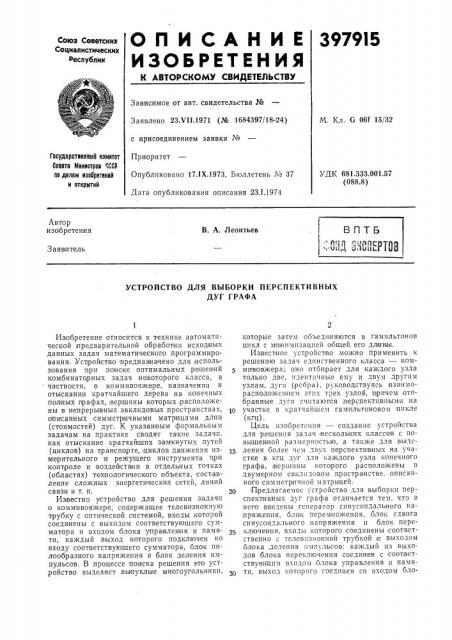В птб (патент 397915)