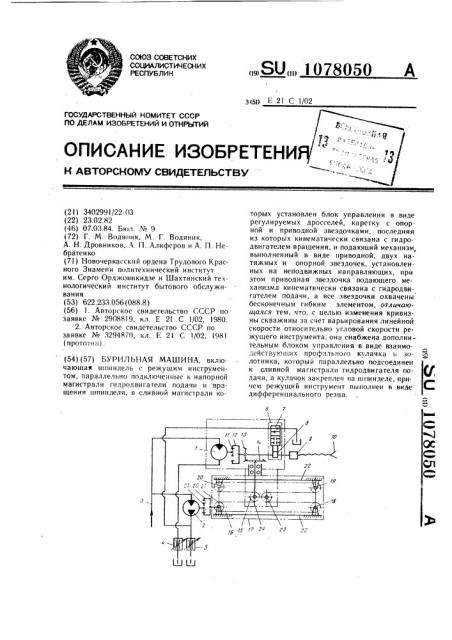 Бурильная машина (патент 1078050)