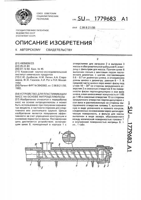 Устройство для пластификации масс на основе нитроцеллюлозы (патент 1779683)