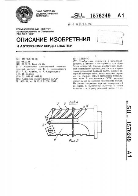 Сверло (патент 1576249)