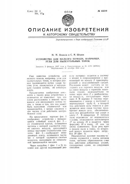 Устройство для мелкого помола, например, угля для пылеугольных топок (патент 65510)