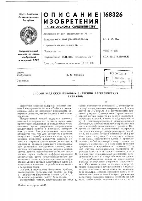 Патент ссср  168326 (патент 168326)