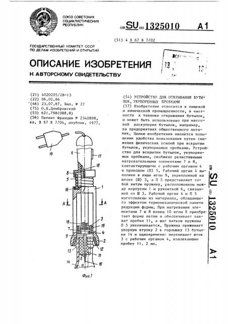 Устройство для открывания бутылок, укупоренных пробками (патент 1325010)