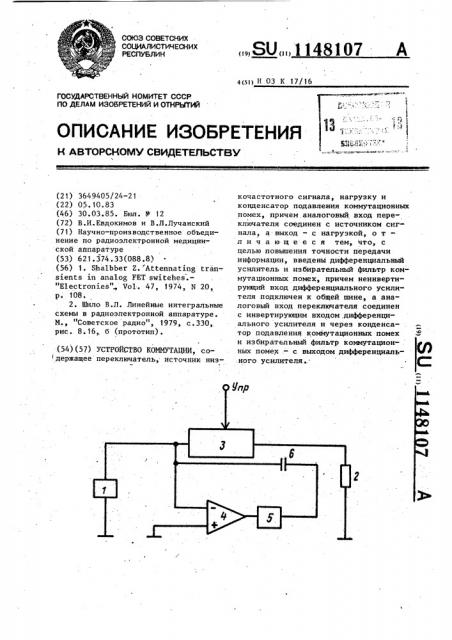 Устройство коммутации (патент 1148107)