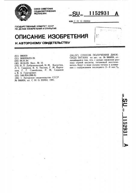 Способ получения диоксида титана (патент 1152931)