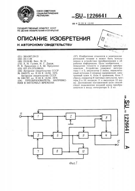 Преобразователь напряжения в интервале времени (патент 1226641)