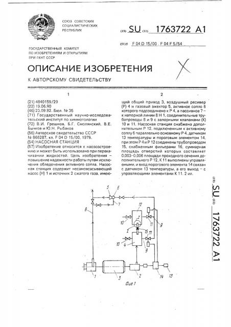 Насосная станция (патент 1763722)