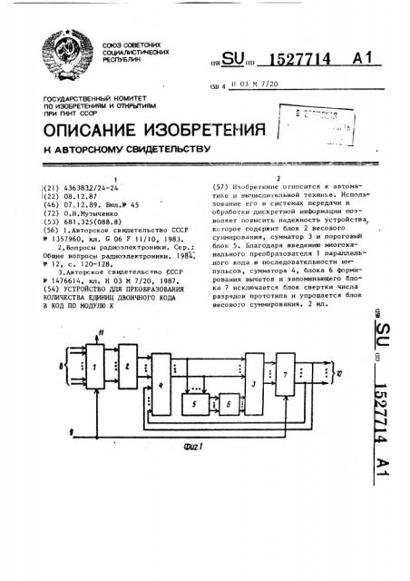 Устройство для преобразования количества единиц двоичного кода в код по модулю к (патент 1527714)