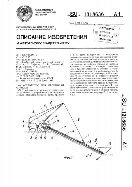 Устройство для облицовки откосов (патент 1318636)