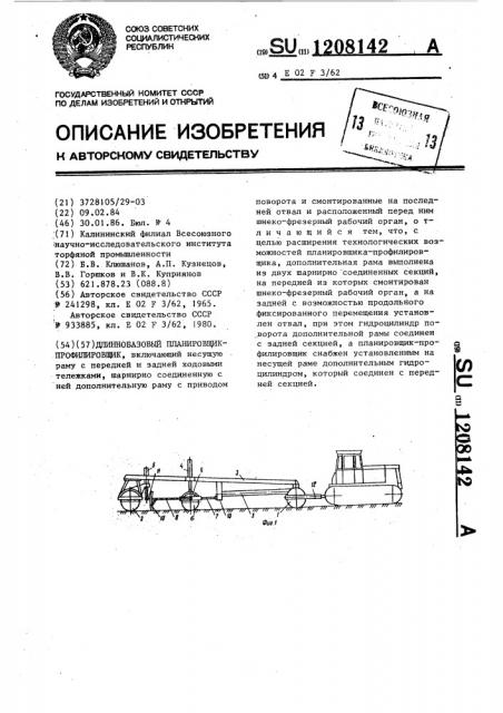 Длиннобазовый планировщик-профилировщик (патент 1208142)