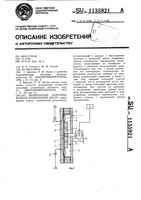 Мембранный гидроприводной дозирующий насос (патент 1135921)