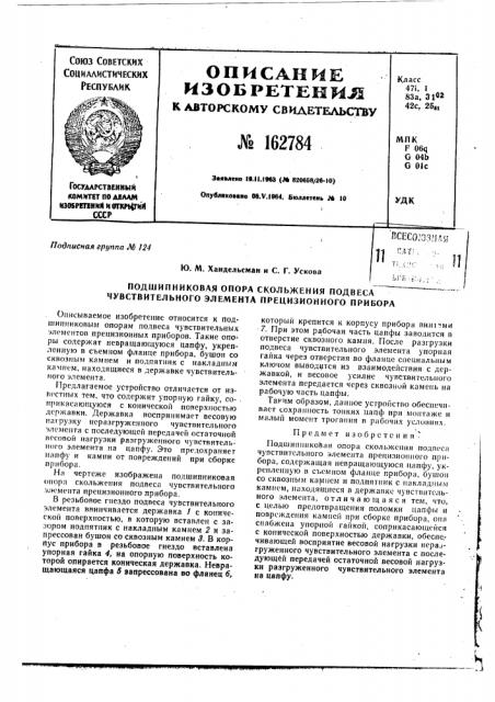 Патент ссср  162784 (патент 162784)