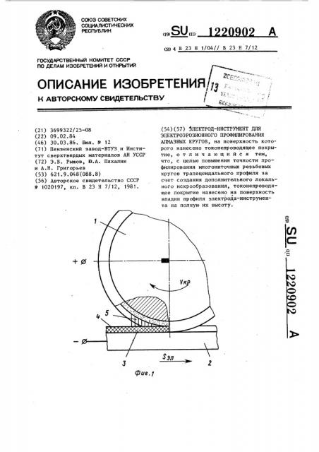 Электрод-инструмент для электроэрозионного профилирования алмазных кругов (патент 1220902)