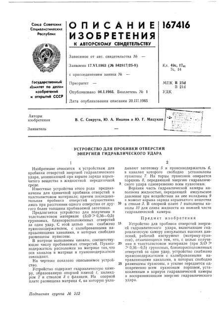 Устройство для пробивки отверстий энергией гидравлического удара (патент 167416)