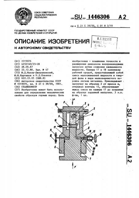 Стабилометр (патент 1446306)