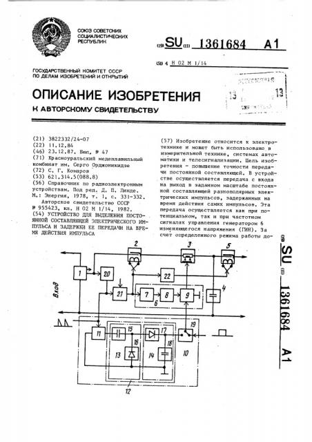 Устройство для выделения постоянной составляющей электрического импульса и задержки ее передачи на время действия импульса (патент 1361684)