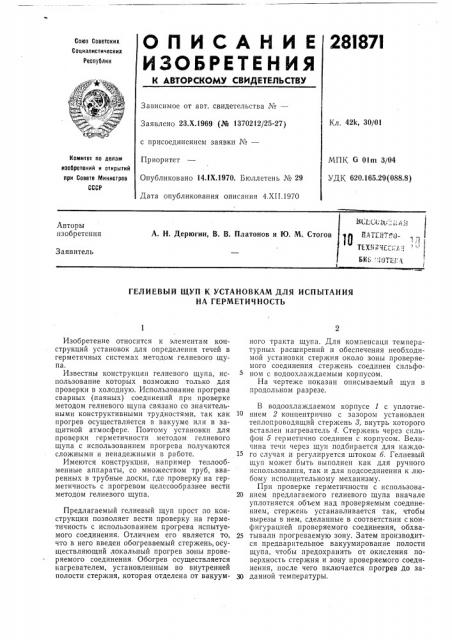 Патент ссср  281871 (патент 281871)
