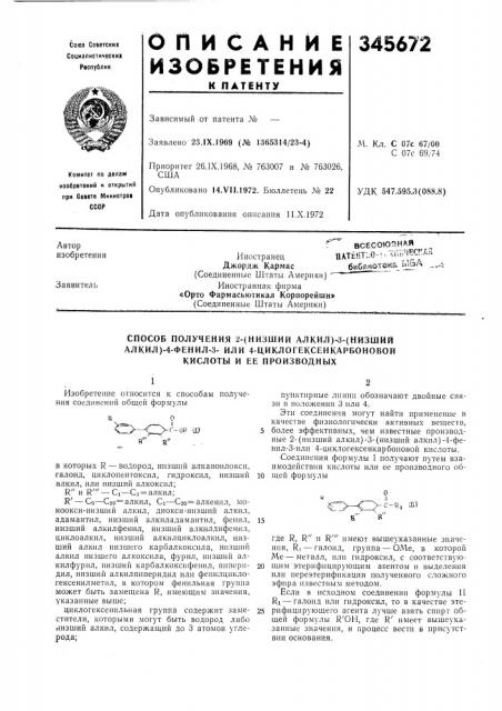 Патент ссср  345672 (патент 345672)