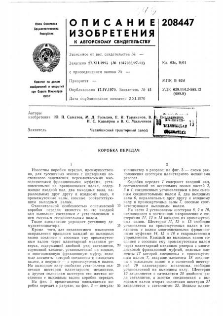 Патент ссср  208447 (патент 208447)