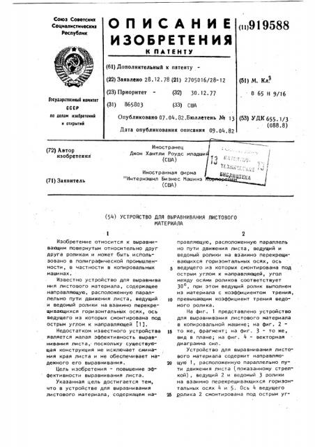 Устройство для выравнивания листового материала (патент 919588)