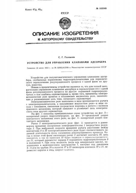 Устройство для управления клапанами адсорбента (патент 103548)