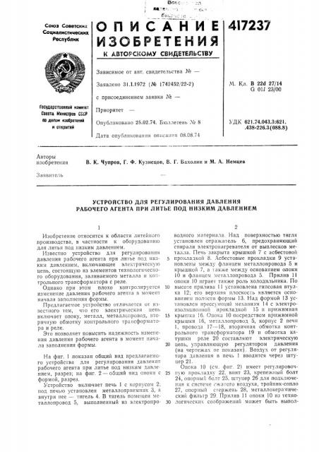 Патент ссср  417237 (патент 417237)