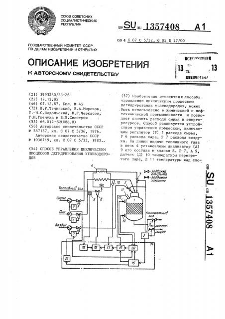 Способ управления циклическим процессом дегидрирования углеводородов (патент 1357408)