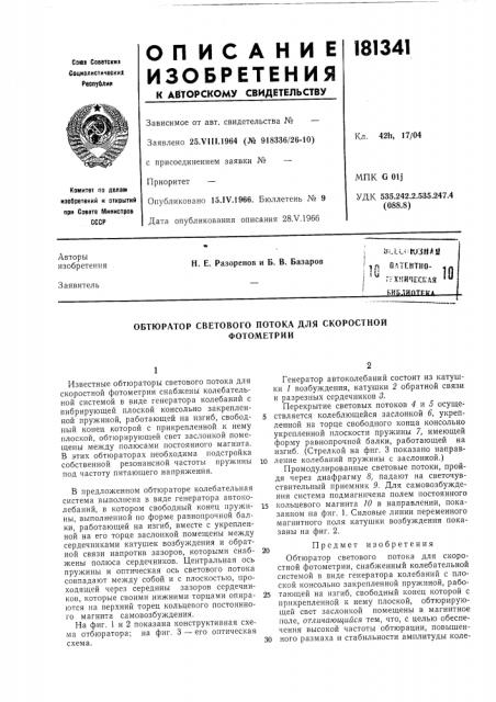 Г.хякческдя ^у 6ks.lhntftj4 (патент 181341)