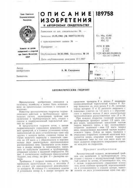 Патент ссср  189758 (патент 189758)